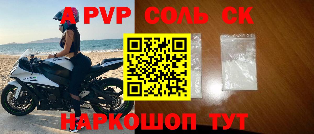 Alfa_PVP Crystall Череповец