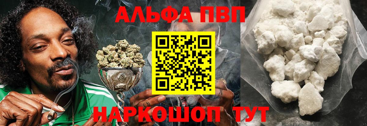 Alpha PVP VHQ  Alpha PVP Соль  Череповец  Alfa_PVP СК  Вход с VPN 