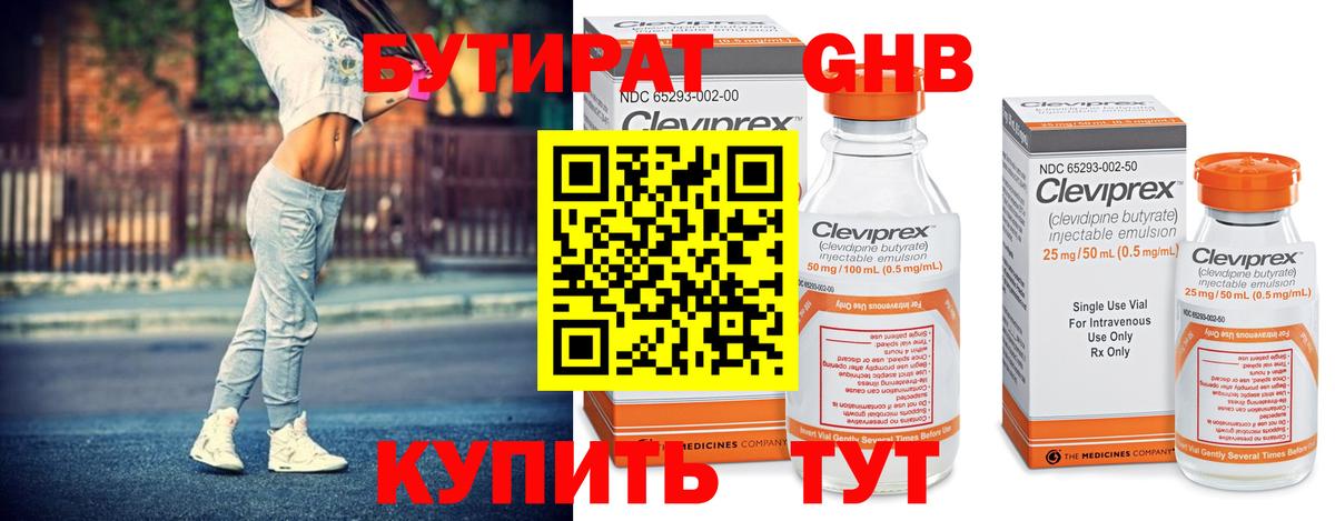 Череповец  БУТИРАТ GHB  Вход с VPN 