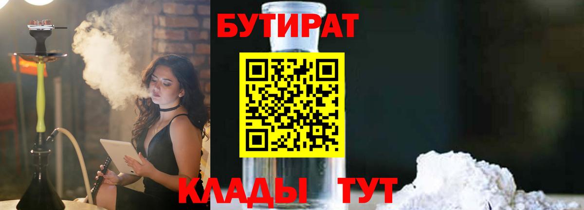 Бутират оксана  Череповец 