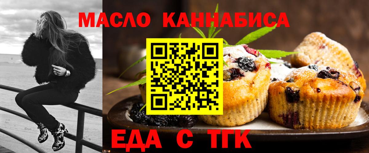 Печенье с ТГК марихуана  Вход с VPN  Череповец 