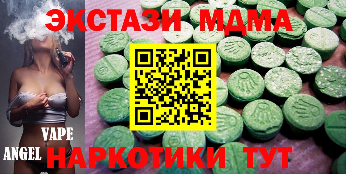 Экстази 280 MDMA  Ecstasy  Череповец  Экстази 300 mg 