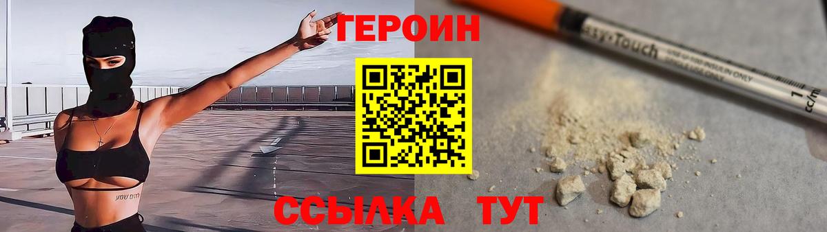ГЕРОИН VHQ Череповец
