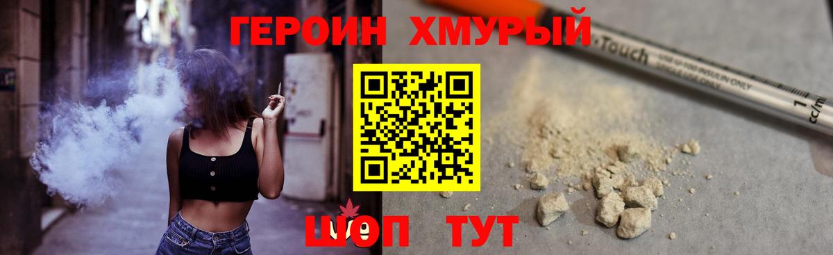 ГЕРОИН  Череповец  Героин Heroin 