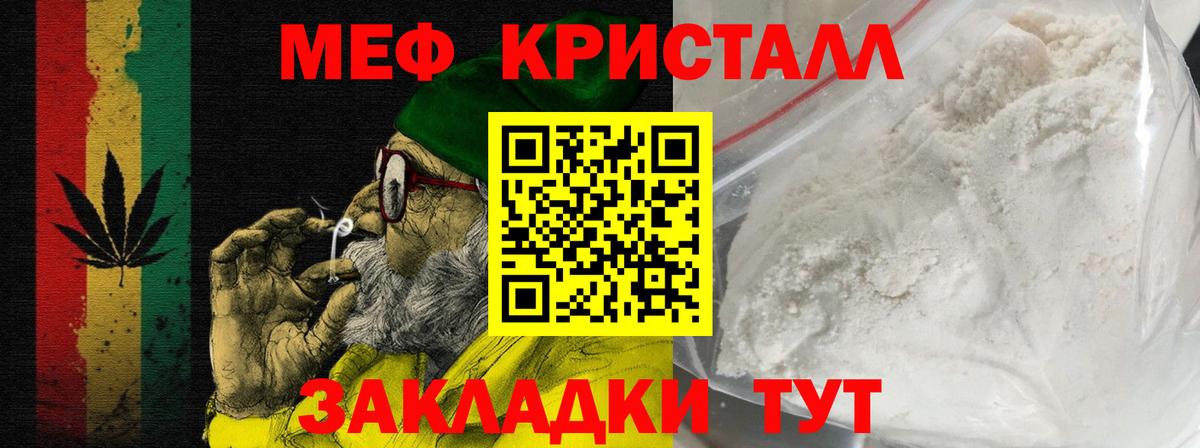 Меф кристаллы Череповец