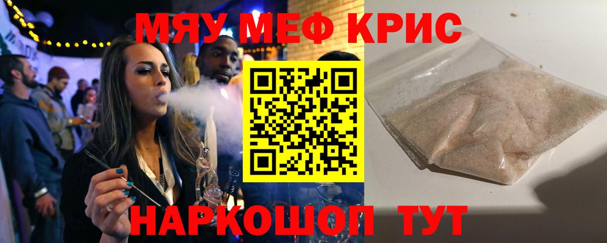 МЕФ кристаллы Череповец