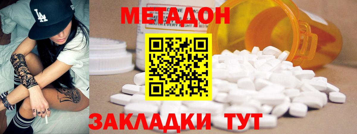 Метадон VHQ Череповец
