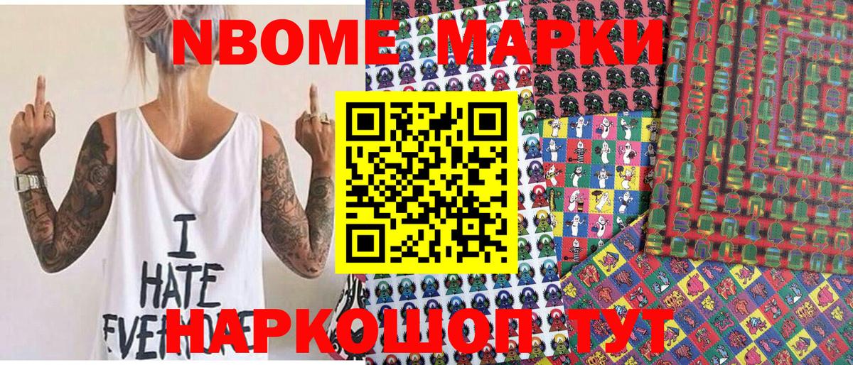 Марки N-bome 1,5мг Череповец